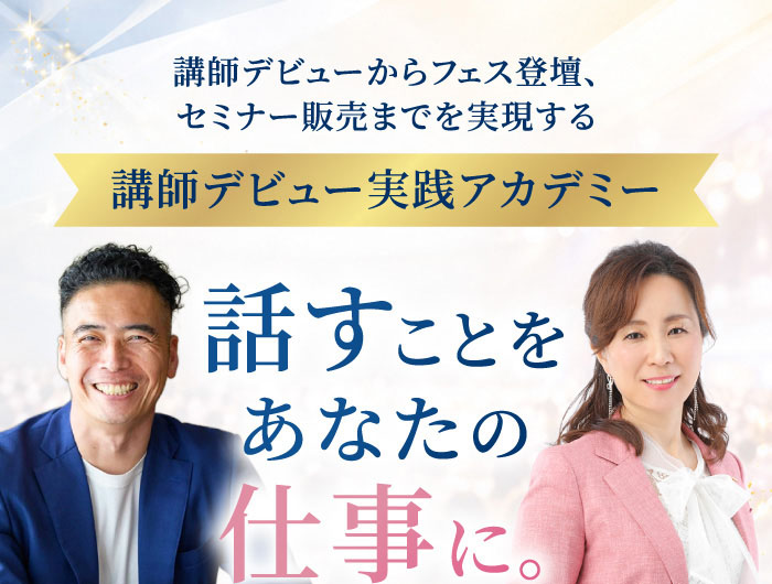 スマホ用 講師デビュー実践アカデミー