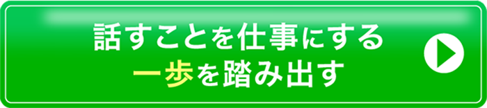 無料で登録する